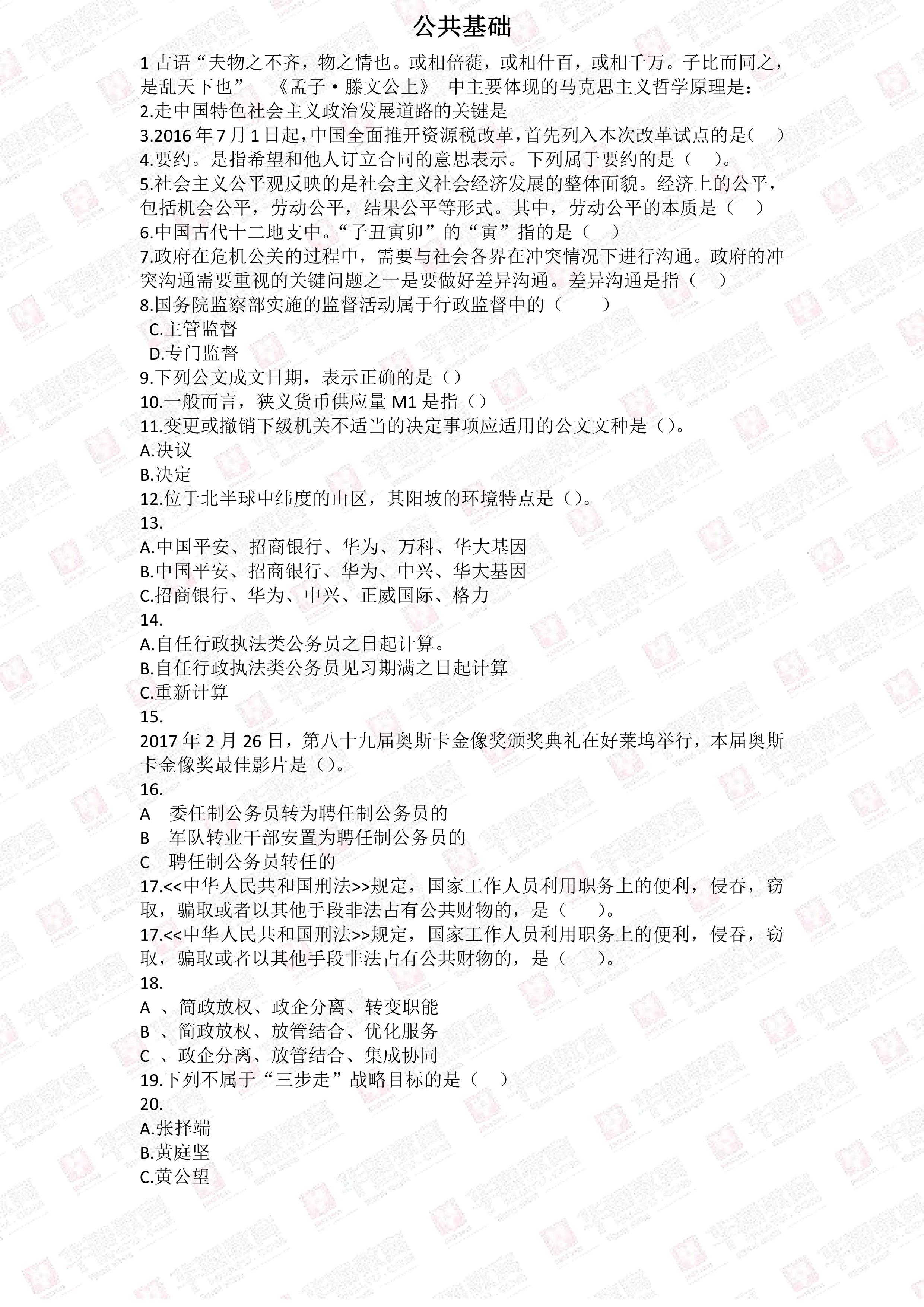 公务员考试公共基础知识考题分析与题量难度探讨