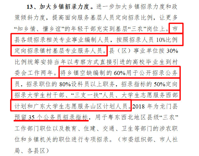 乡镇事业编定向选聘，乡村振兴的关键策略