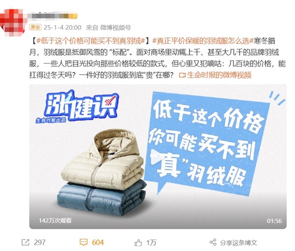 羽绒价格底线揭秘，低于此价难觅真羽绒商品标题