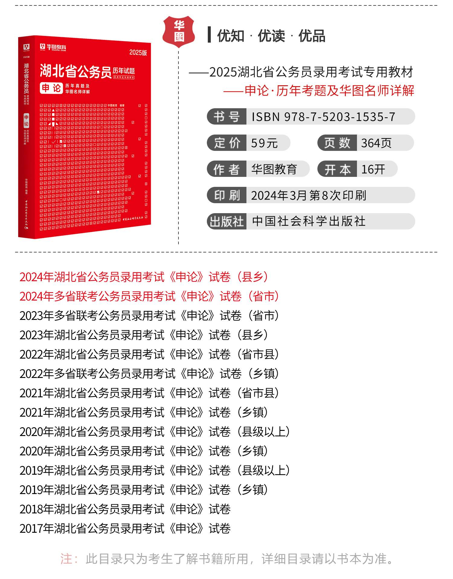 公务员备考必备书籍推荐，助力攀登成功阶梯