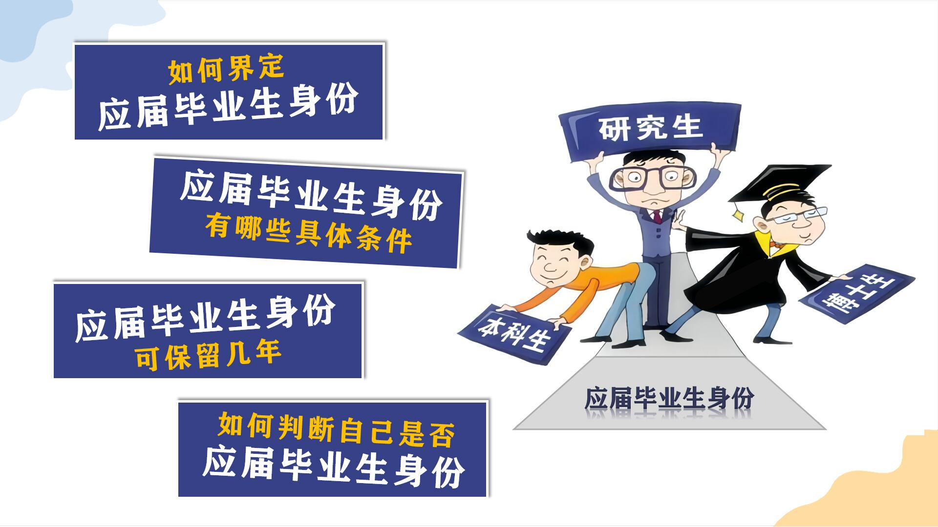 事业编应届生身份保留政策解读及影响分析，保留年限与影响探讨