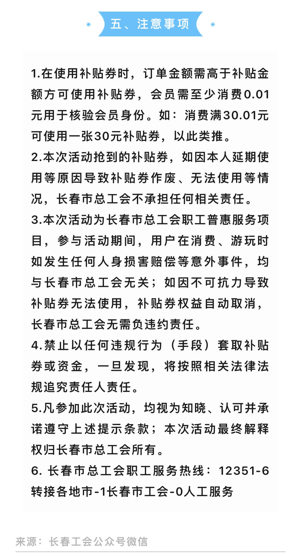 吉林公司采用消费券发工资引发员工反应与社会观察