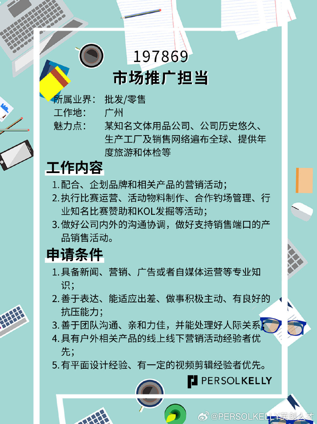 市场推广员招聘要求全面解析