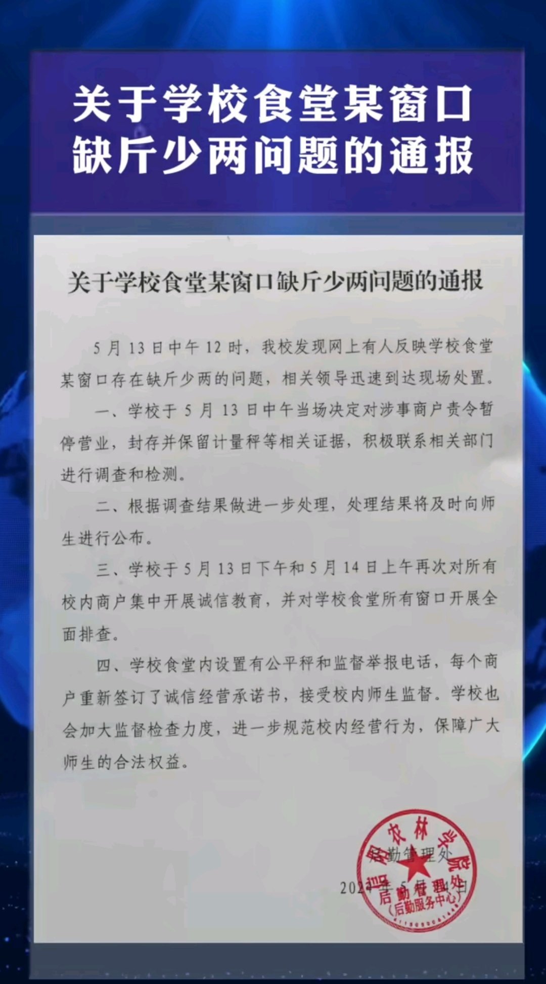 校园贪腐揭秘，一毛钱背后的二十三万惊天案