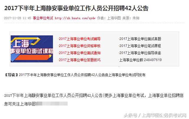 上海事业单位公开招聘考试，机遇与挑战的交织