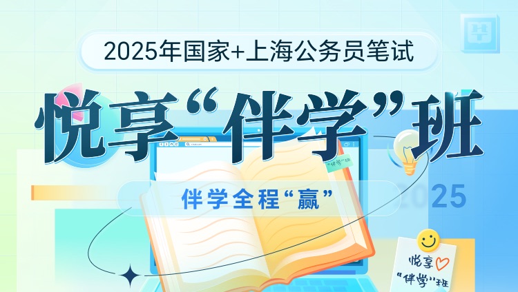 2025年上海国考公告及职位表深度解析