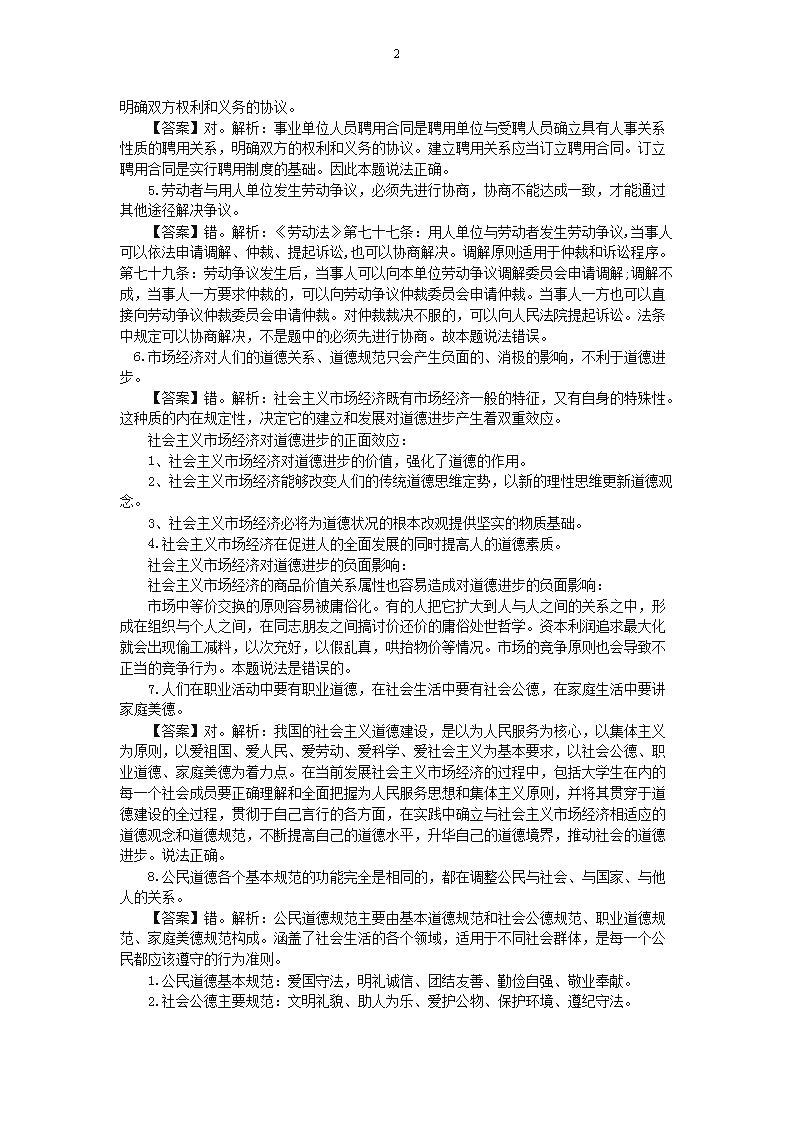 杭州事业单位考试真题深度分析与探讨