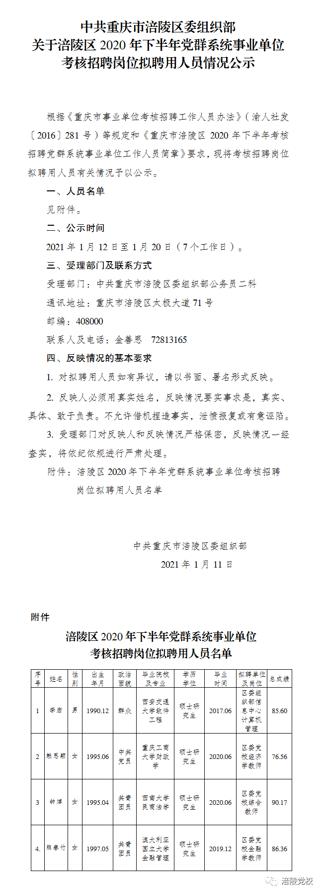 涪陵事业单位招聘职位全面解析