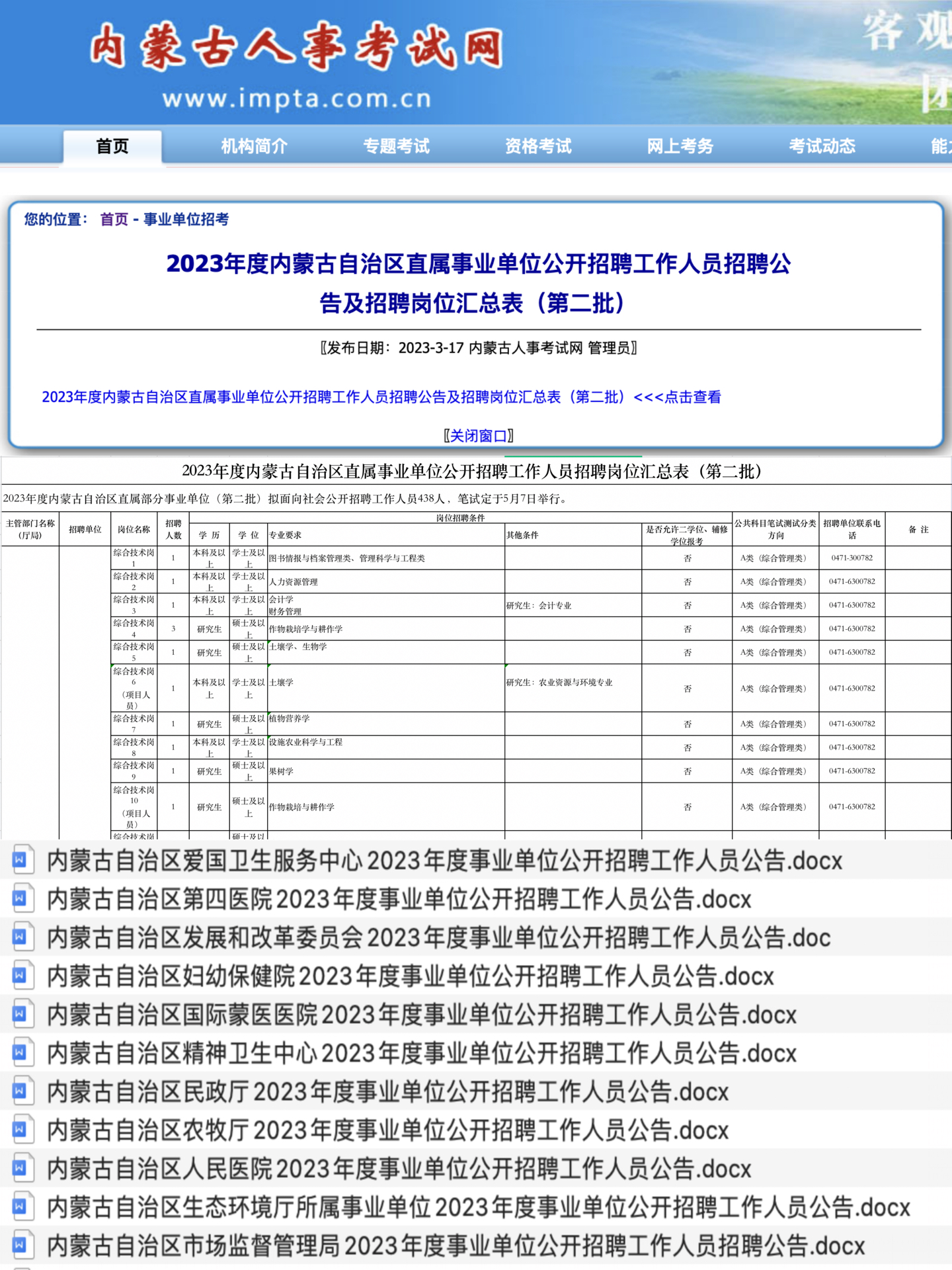 内蒙古事业编制考试职位表全景解析