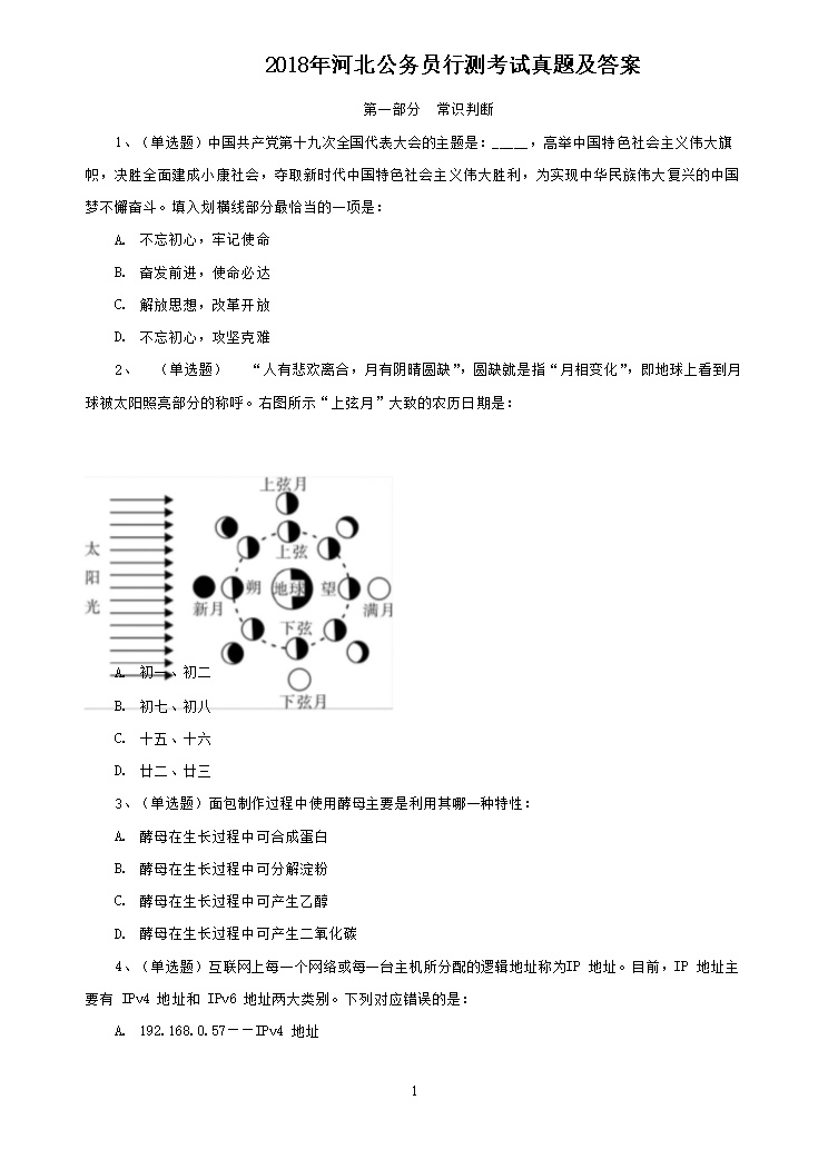 河北公务员考试大纲全面解析