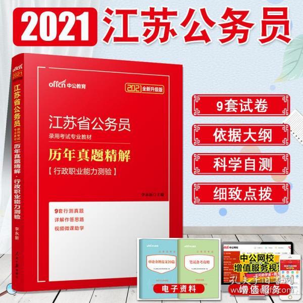 江苏公务员报考指南，全面解读2021年报考流程与要点