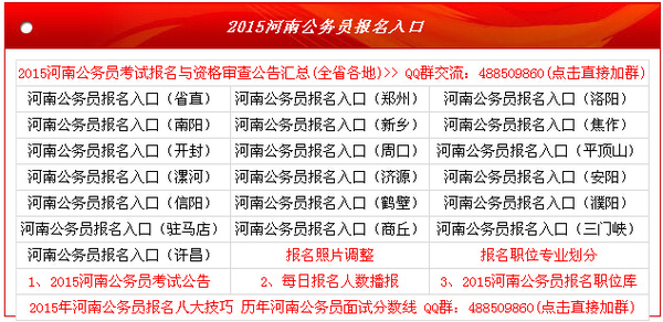 河南省公务员考试缴费详解