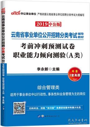 事业单位考试冲刺资料的重要性及高效利用策略