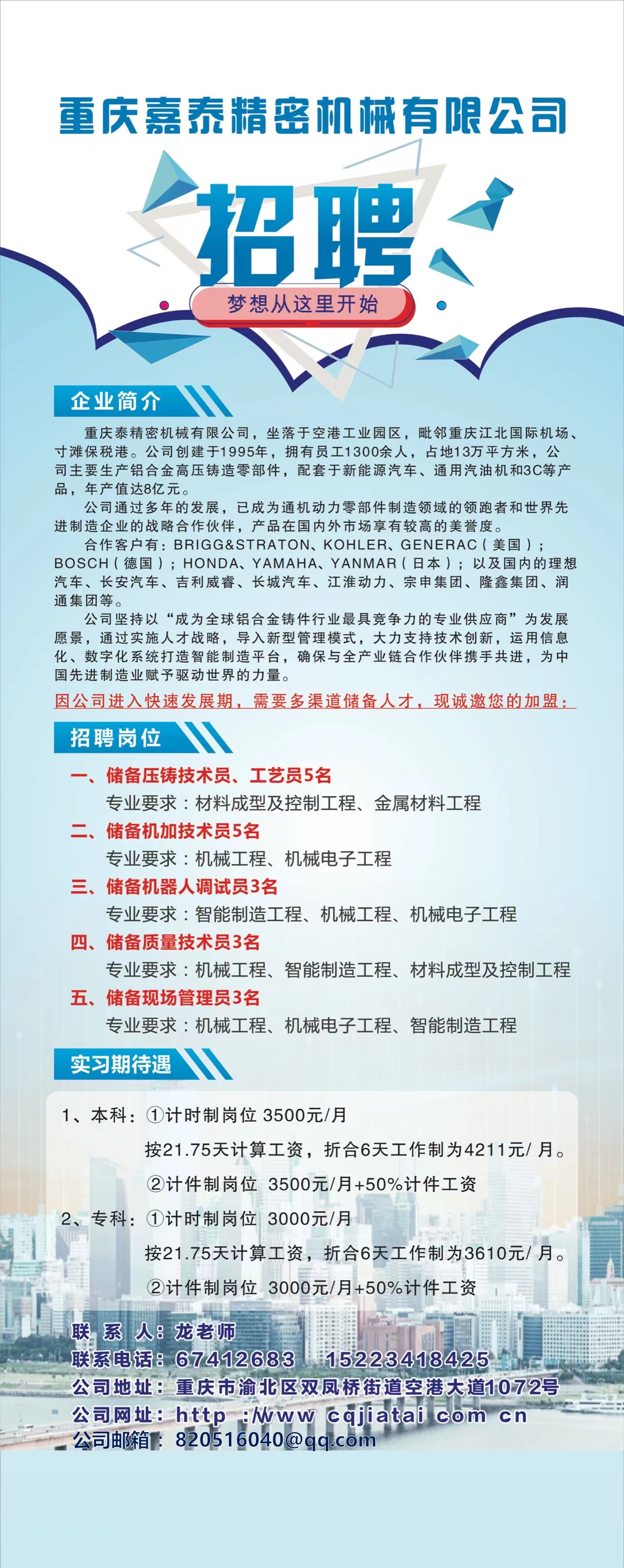 重庆轨道招聘启幕，招募人才共筑未来交通梦，计划招聘249人开启新篇章