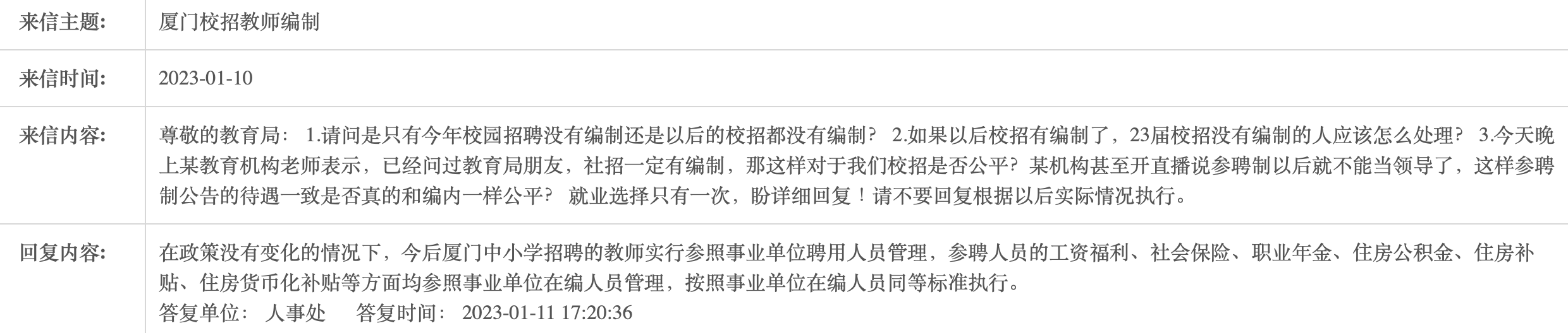 事业单位社会招聘，深度解读与意义探究