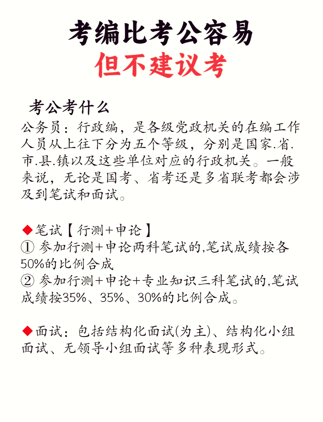 公务员考试内容解析，公基的重要性及深度探讨