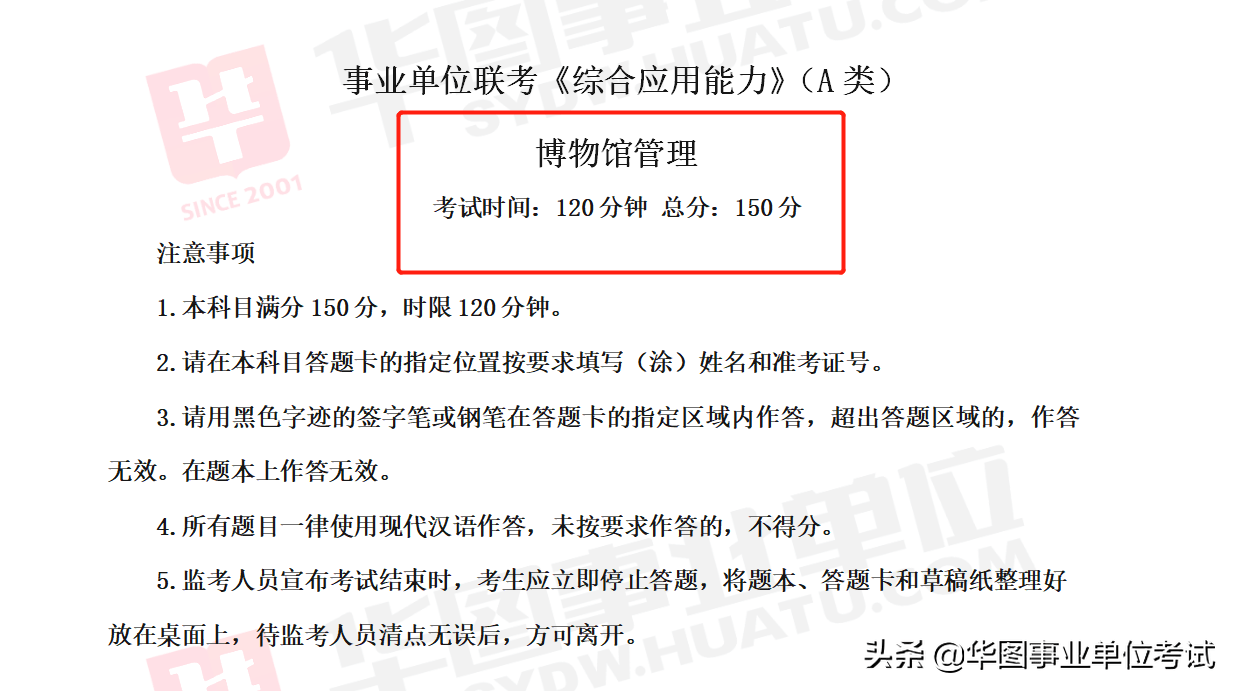 事业单位A类考试题型全面解析