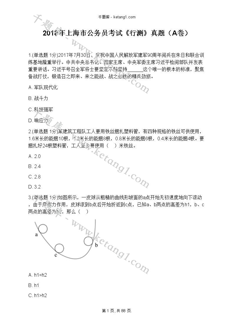 上海市公务员行测真题解析与备考策略指南