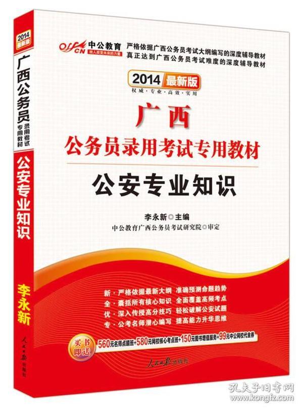 广西公考教材深度解析与对比分析，哪个更好？