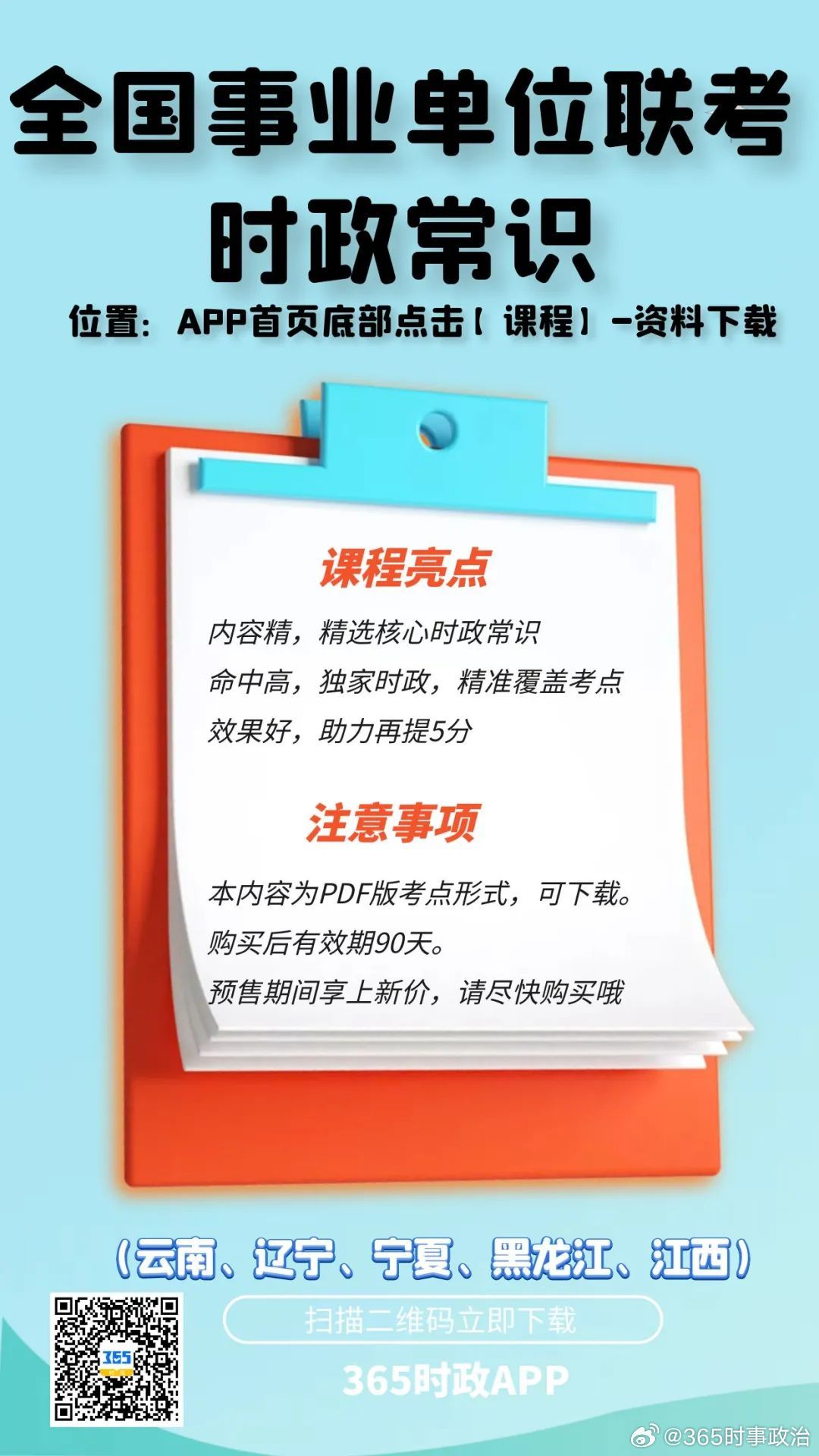 事业编考试冲刺阶段关键模块复习指南