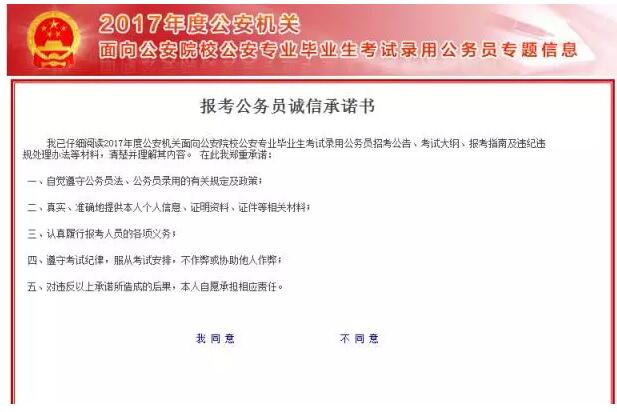 公安机关公务员精英选拔，共建平安社会