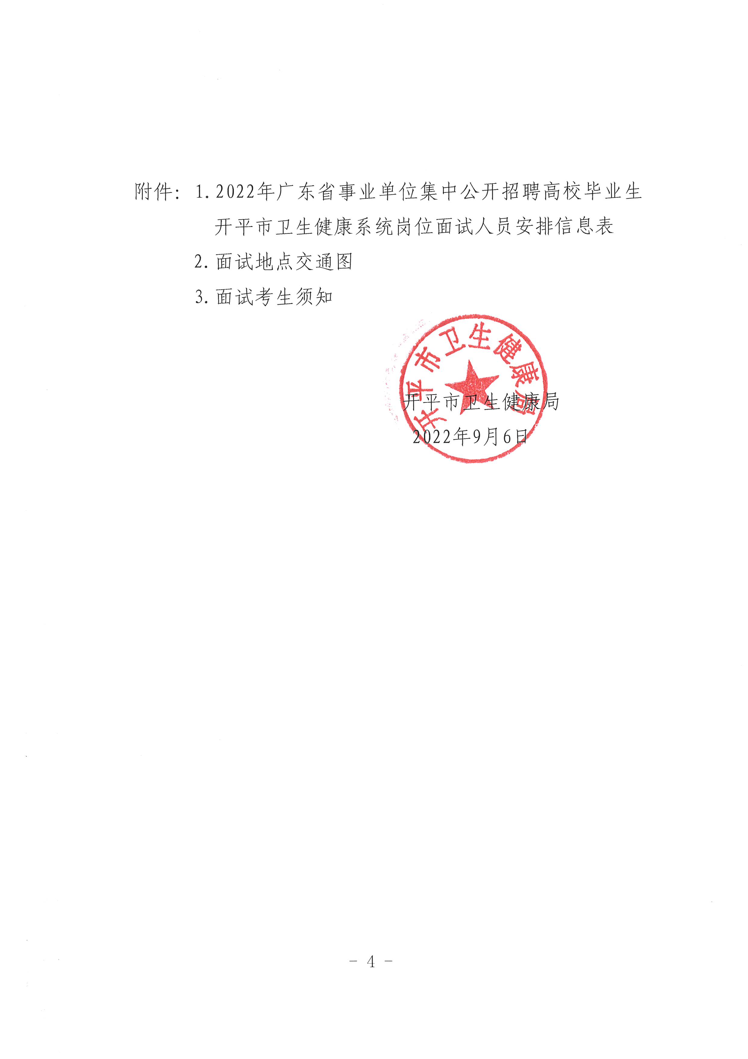 广东事业编公告发布，新职业篇章启幕