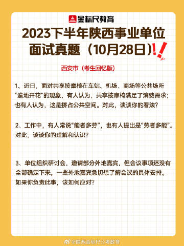 成都事业单位面试题解析及备考策略深度探讨