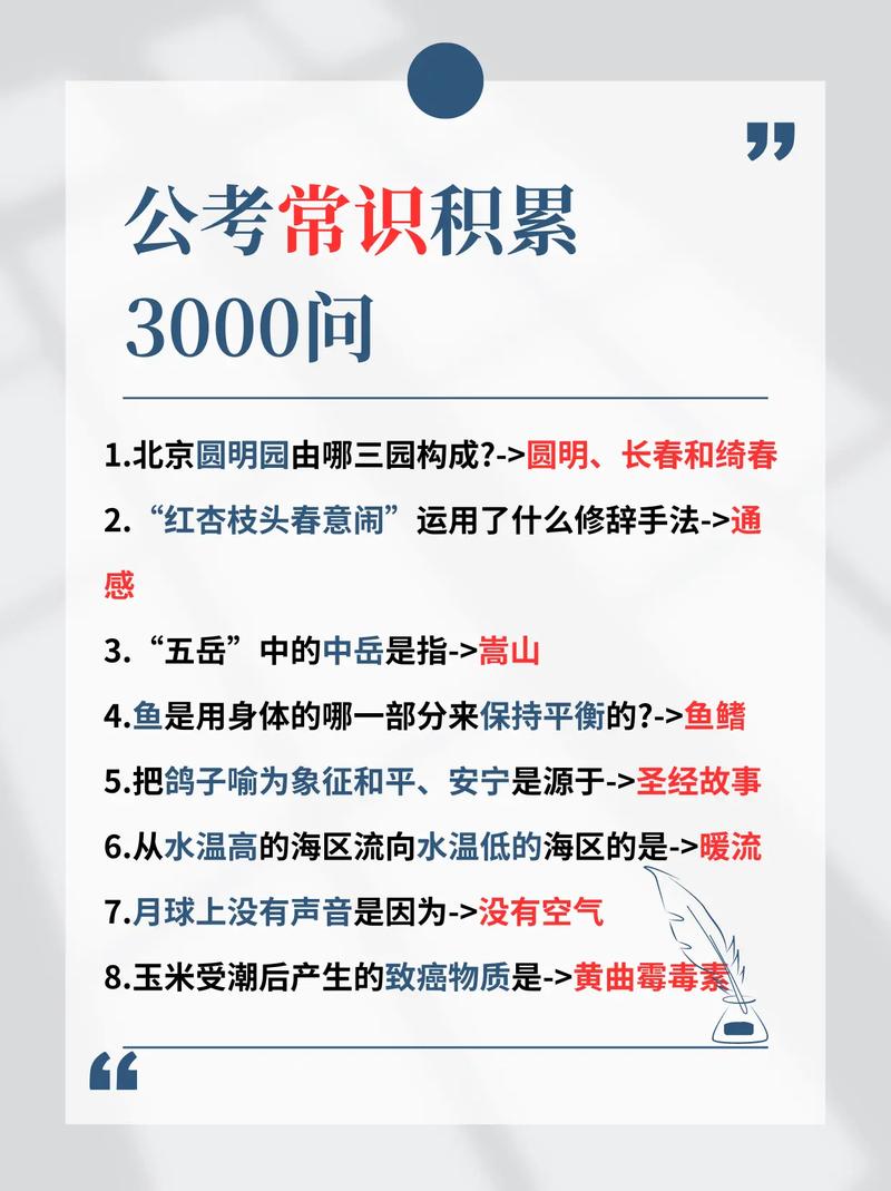 公务员考试常识题库解析及高效备考策略指南