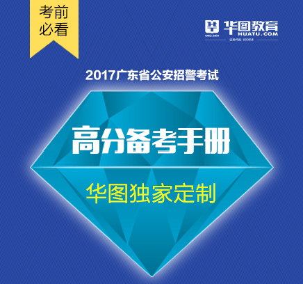 省公安厅公务员招聘条件详解