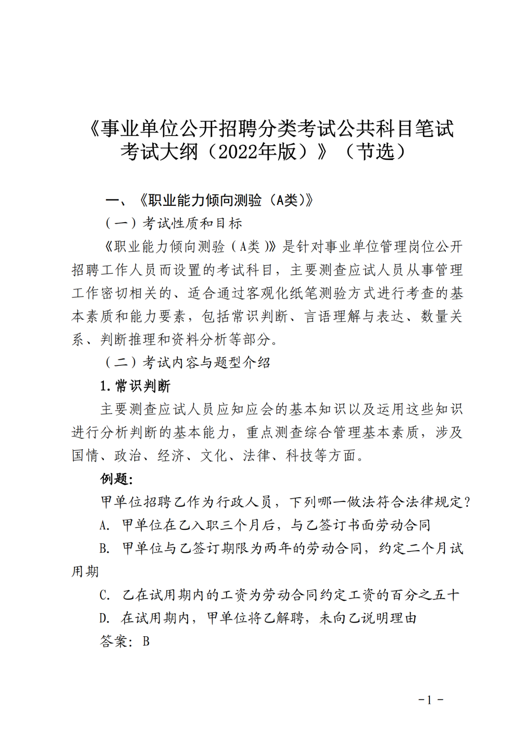 事业单位考试大纲变动情况深度解析