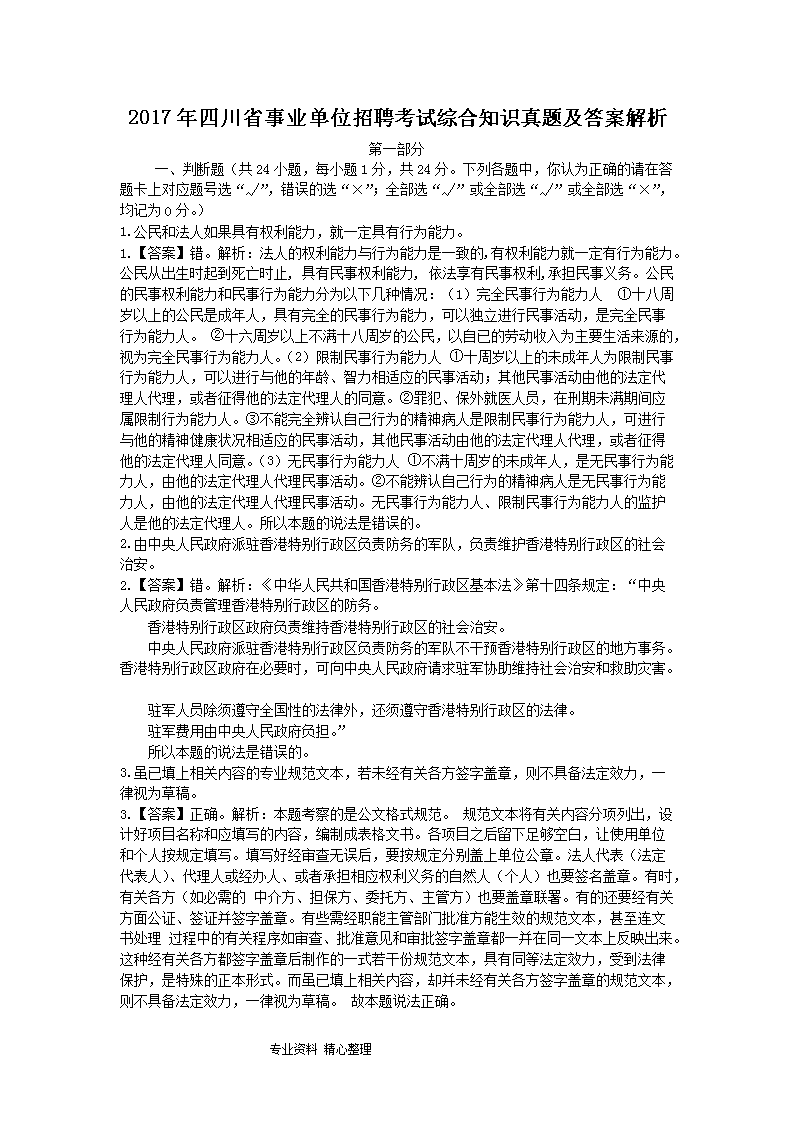 攀枝花事业单位真题解析与备考指南