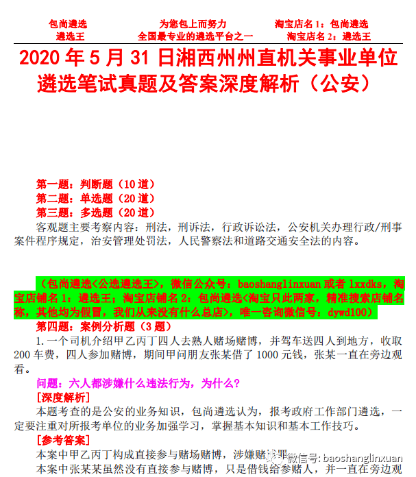 事业单位遴选考试题库构建与完善策略探究