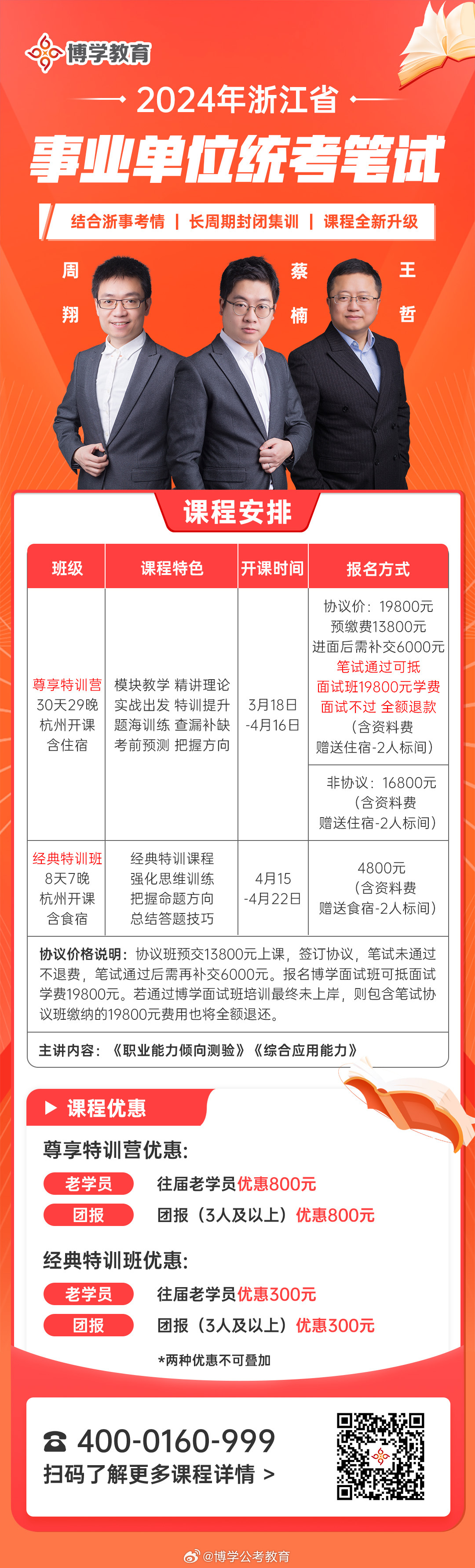 浙江省事业单位报名时间详解与注意事项指南