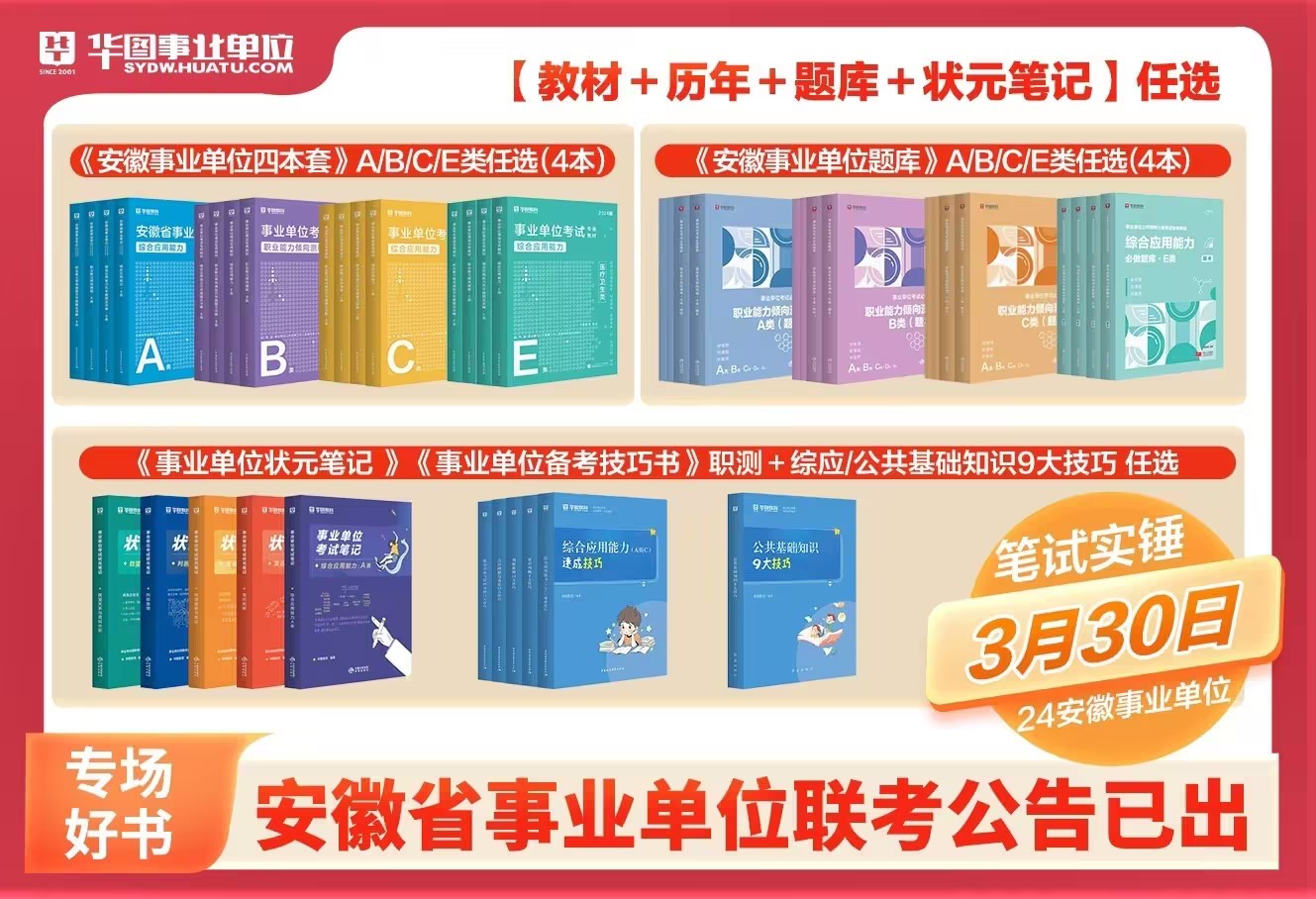 事业编考试课程与书籍推荐，助力考生成功上岸之路