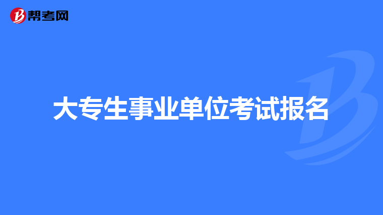 长沙市事业单位招聘官网，一站式招聘求职平台，便捷找工作通道