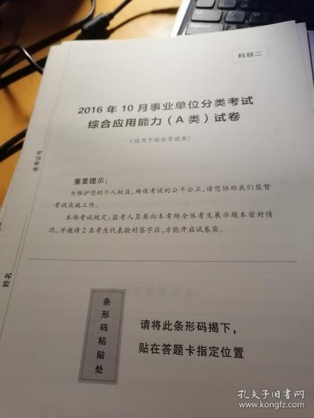 事业单位综合应用能力A类解析及实战应用策略