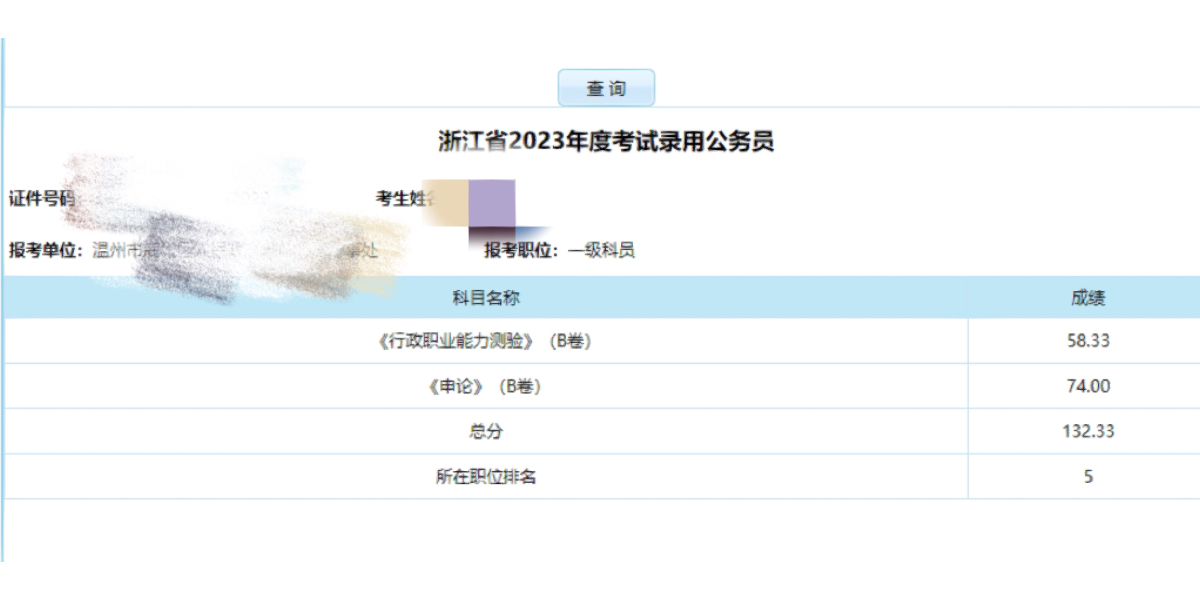 浙江公务员面试成绩查询详解及指导手册