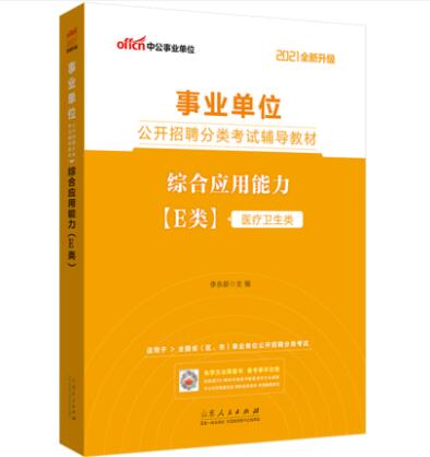 事业编考试必备书籍推荐，助力事业腾飞之路