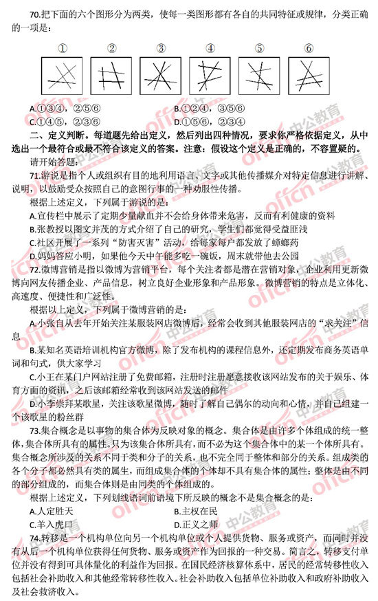 山东公务员考试行测真题详解及答案解析