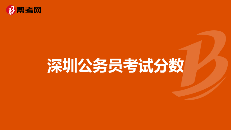 公务员考试科目与内容解析