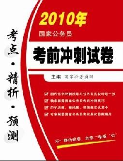 公务员考试备考指南，如何选择最佳书籍探索优秀备考策略