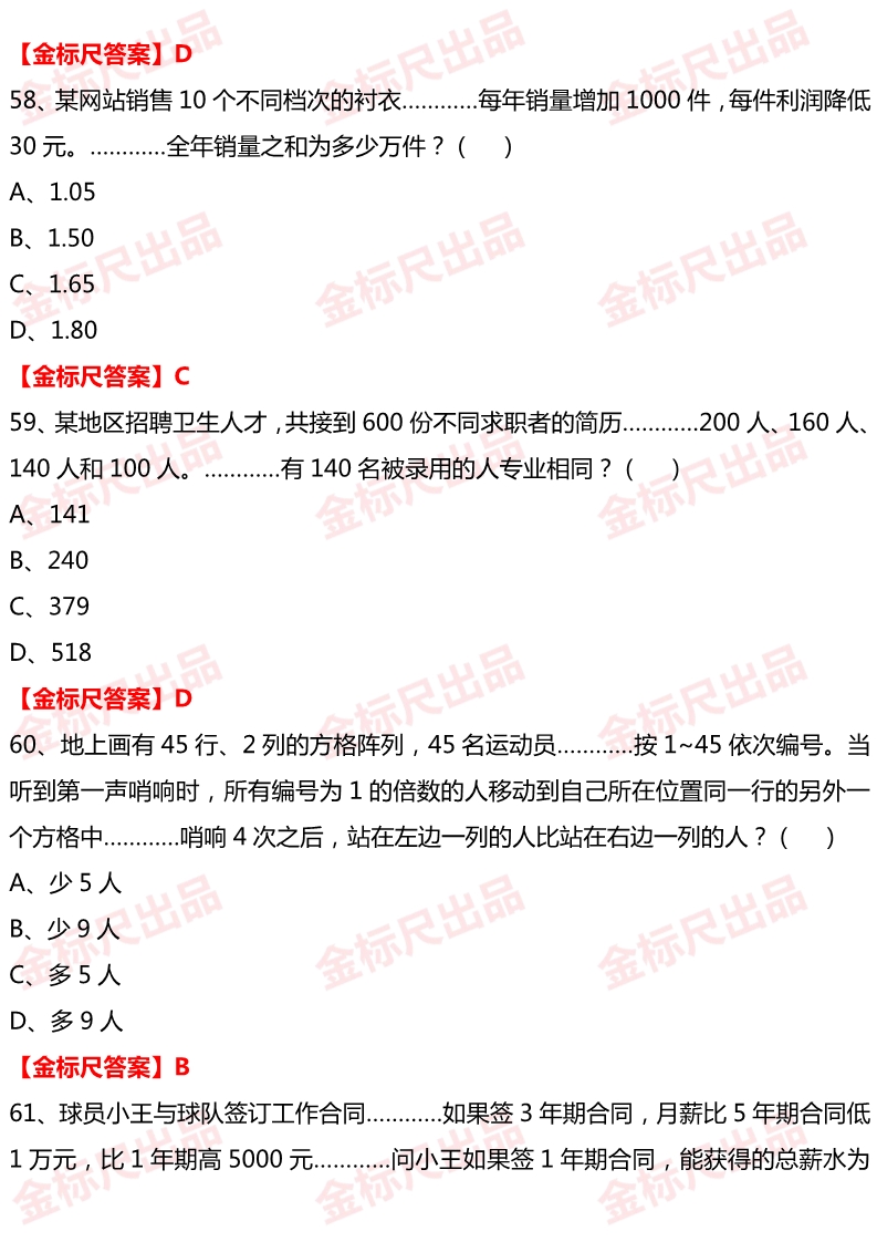 行测题库及答案全面解析