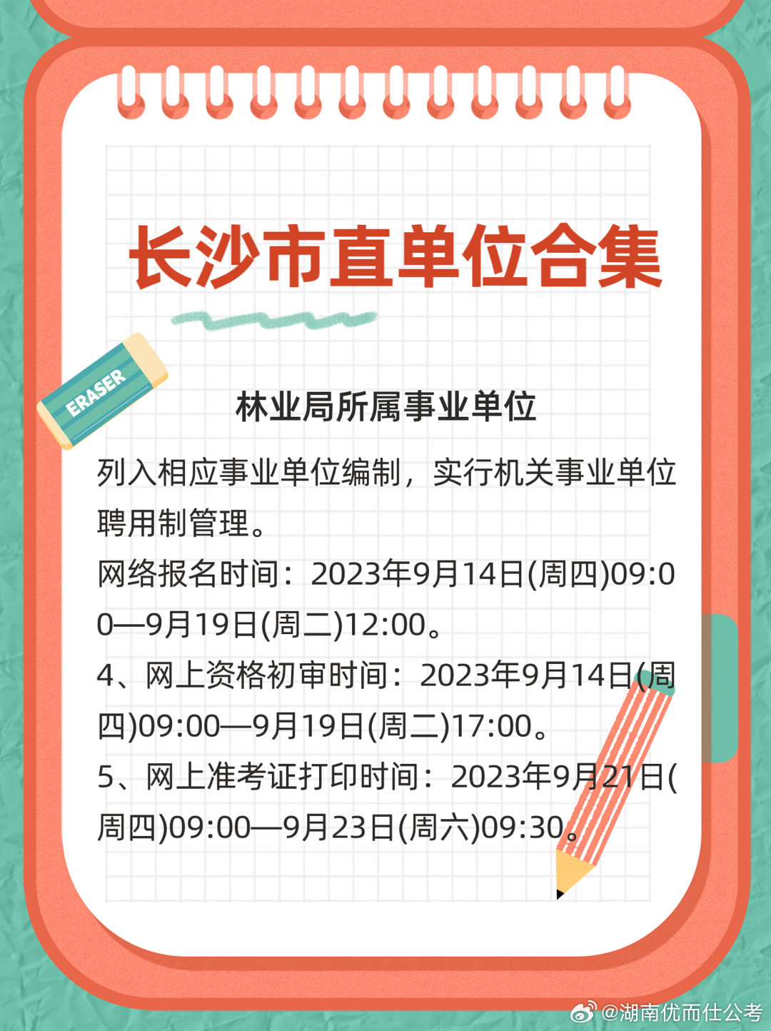 长沙事业编招聘条件及影响分析