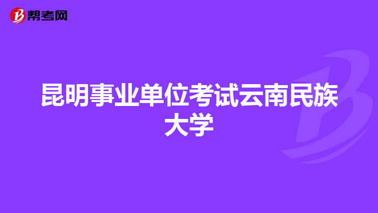 事业单位招考面试题目深度分析与解读