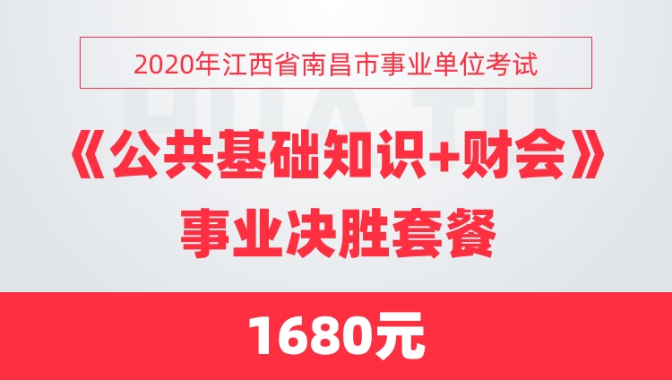 事业单位招聘财务考试内容深度解析