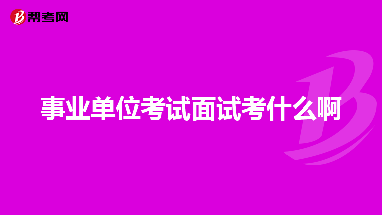 事业单位考试分类判断指南，如何精准确定报考方向