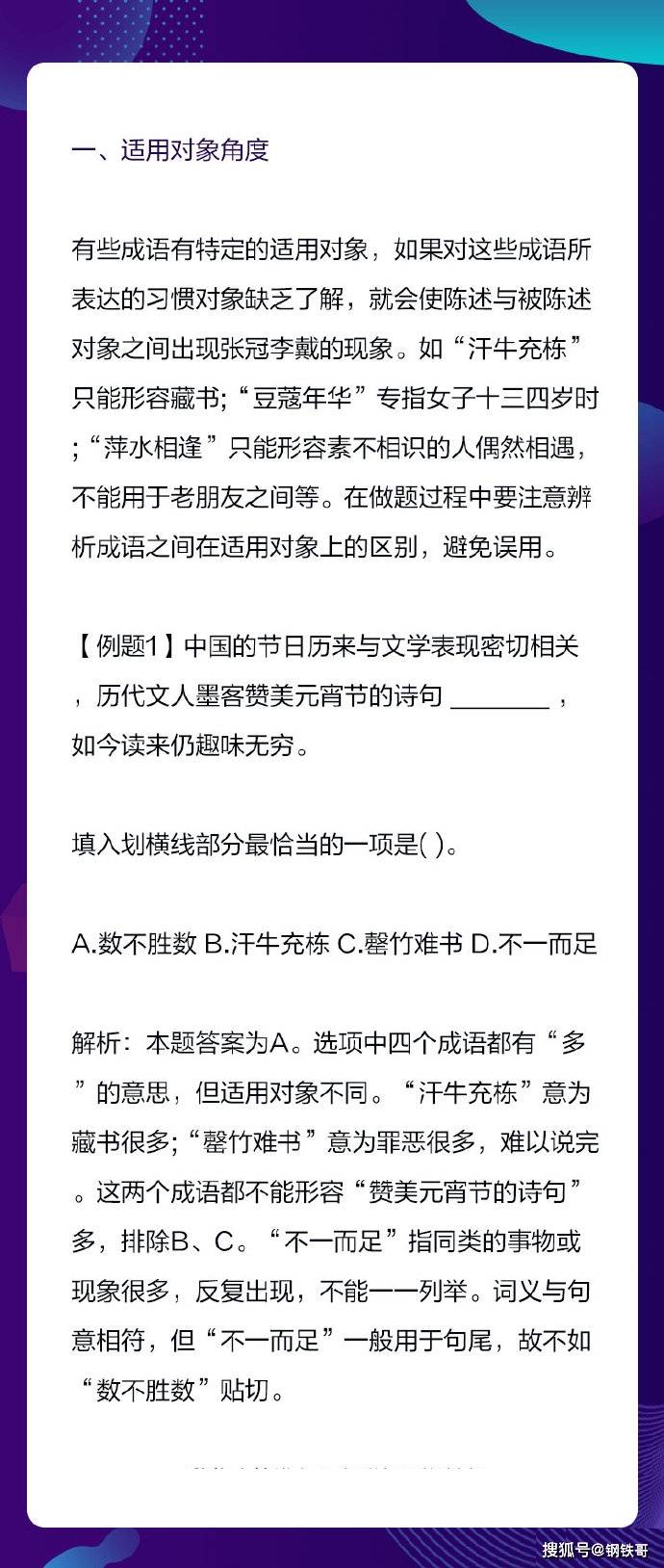 行测言语理解成语题库，提升语言理解与运用能力的必备资源