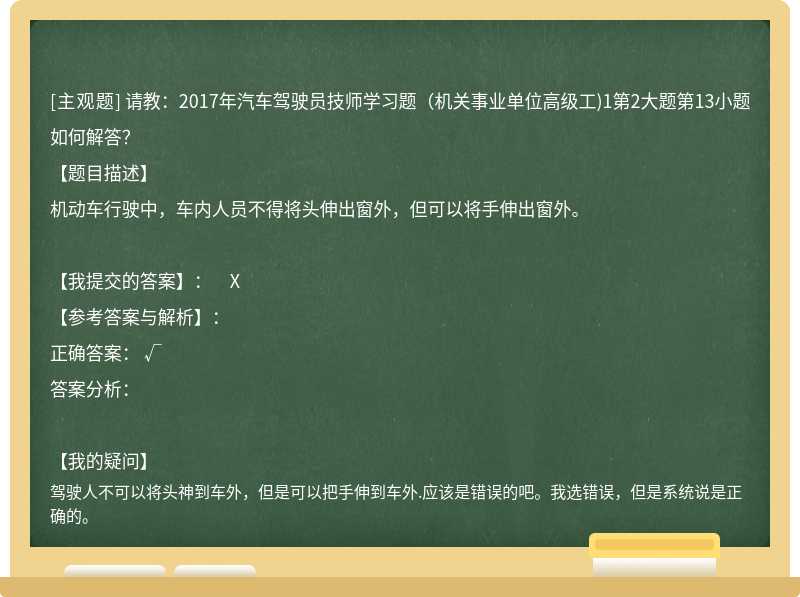 事业单位驾驶员高级工题库及解析大全