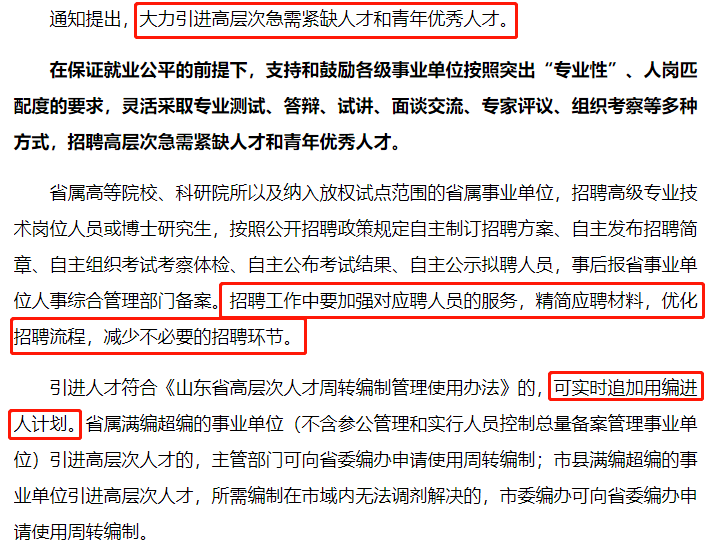 山东事业编成功之路，经验分享与心得总结