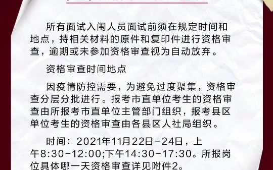 事业单位面试公告时间解析与探讨